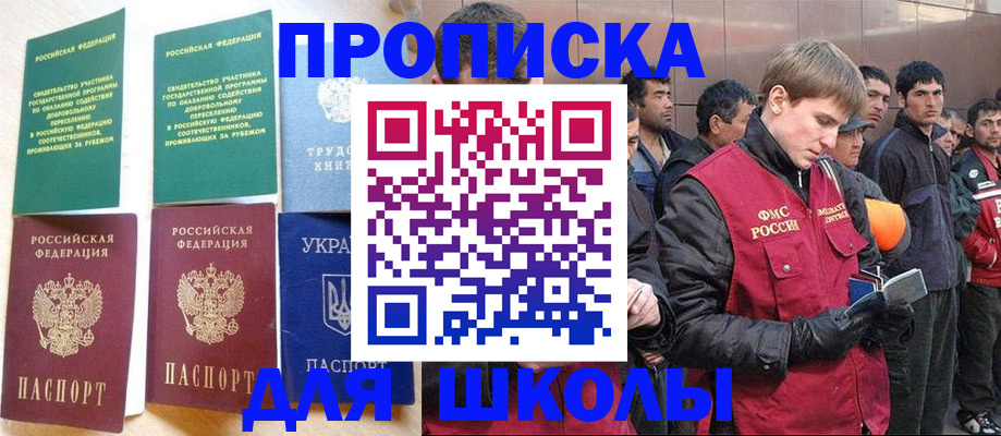 прописка 2025 в Когалыме