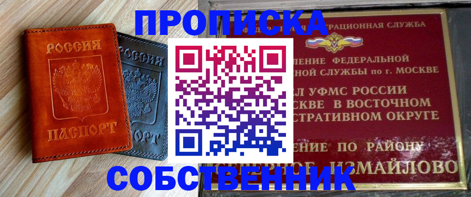 прописка регистрация в Когалыме